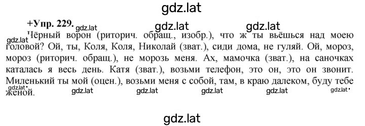 Решение задания № 229 — страница 1