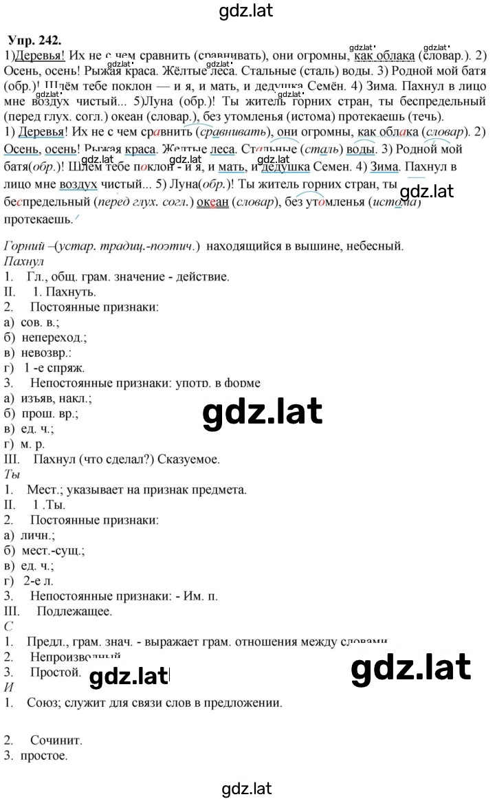 Решение задания № 242 — страница 1