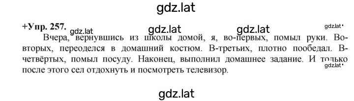 Решение задания № 257 — страница 1