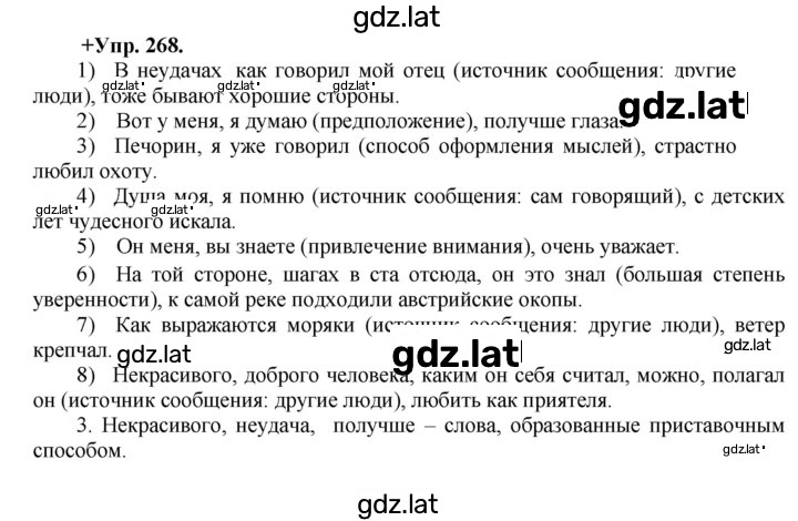 Решение задания № 268 — страница 1