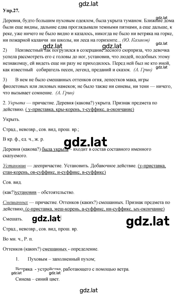 Решение задания № 27 — страница 1