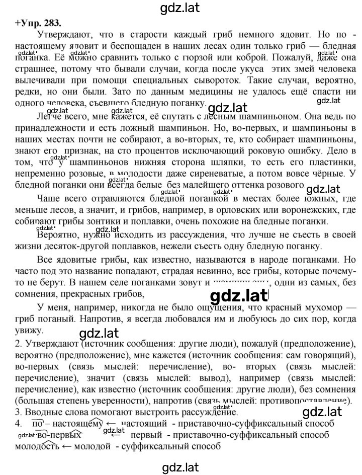 Решение задания № 283 — страница 1