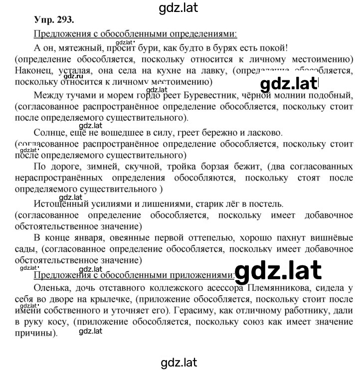 Решение задания № 293 — страница 1