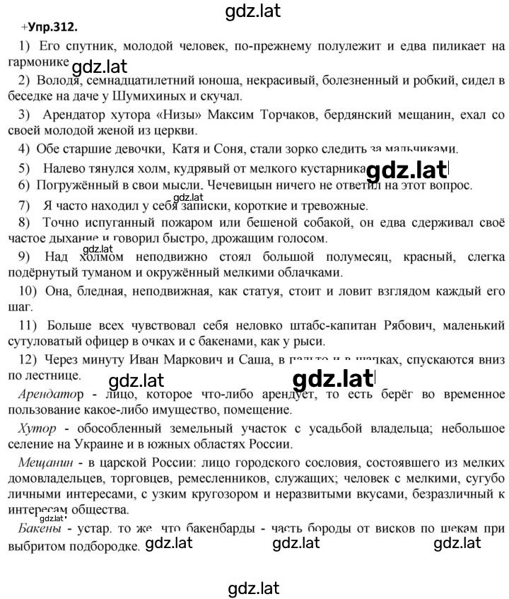 Решение задания № 312 — страница 1