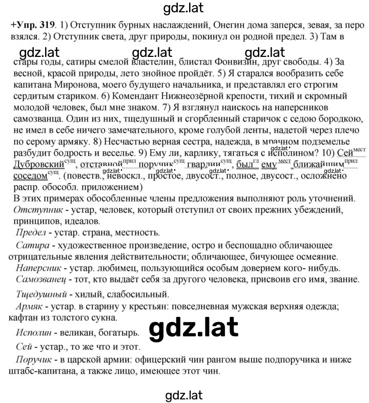 Решение задания № 319 — страница 1