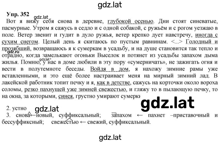 Решение задания № 352 — страница 1