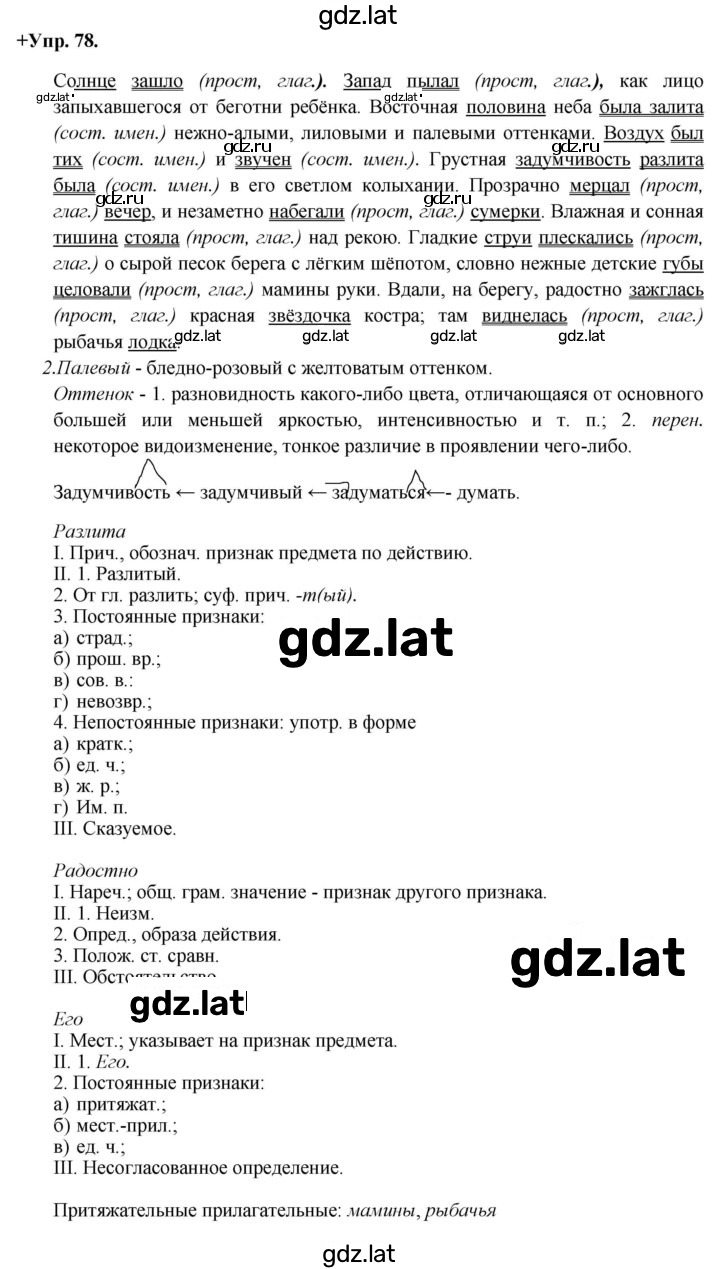 Решение задания № 78 — страница 1