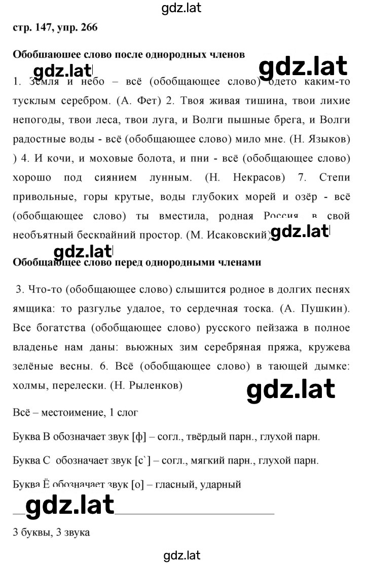 Решение задания № 266 — страница 1