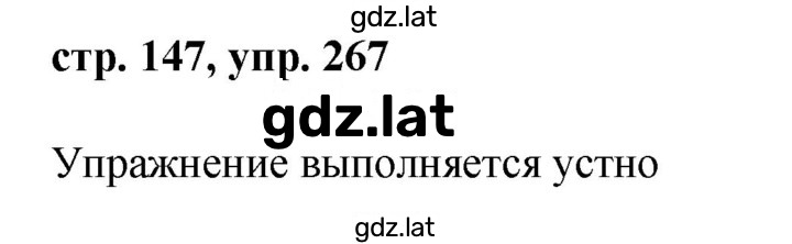 Решение задания № 267 — страница 1