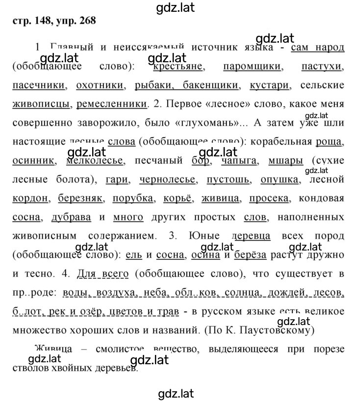 Решение задания № 268 — страница 1