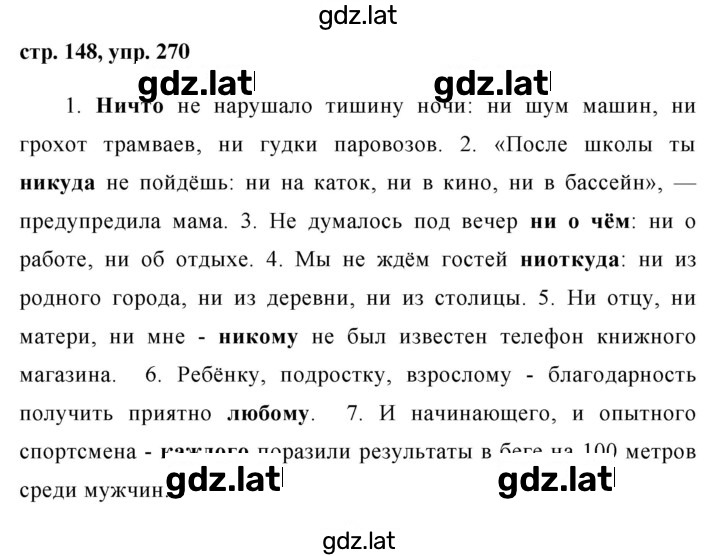 Решение задания № 270 — страница 1