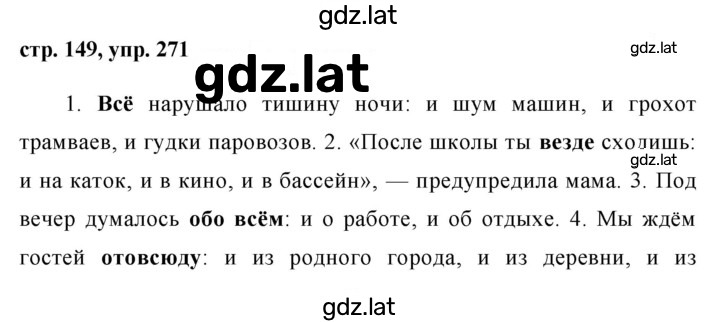 Решение задания № 271 — страница 1