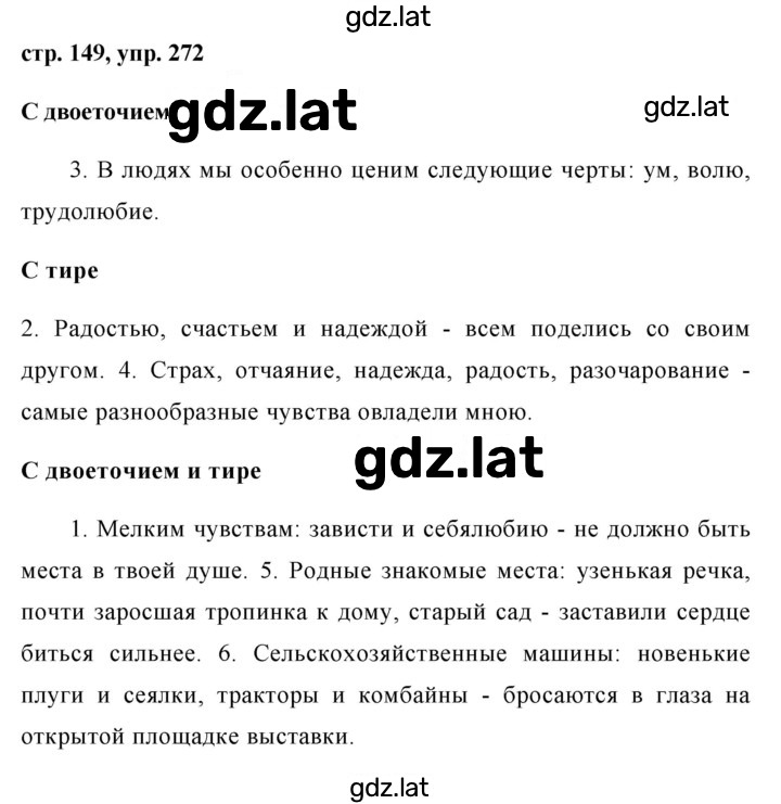 Решение задания № 272 — страница 1