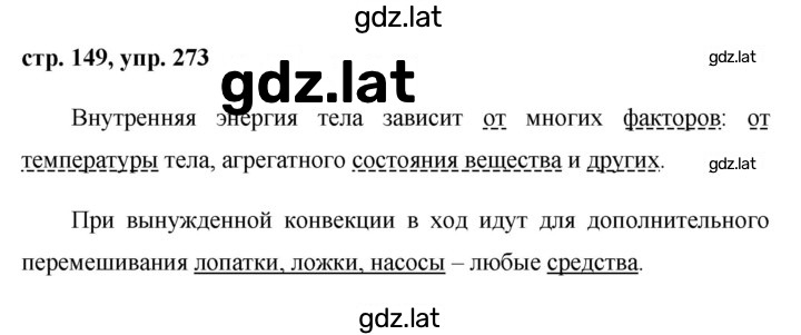 Решение задания № 273 — страница 1