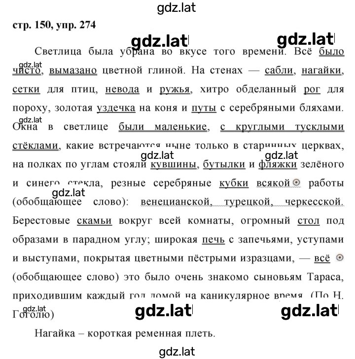 Решение задания № 274 — страница 1