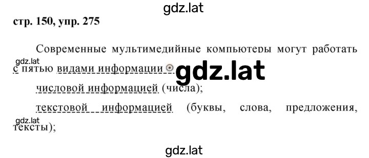 Решение задания № 275 — страница 1