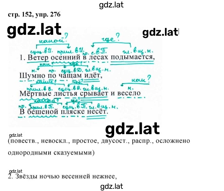 Решение задания № 276 — страница 1