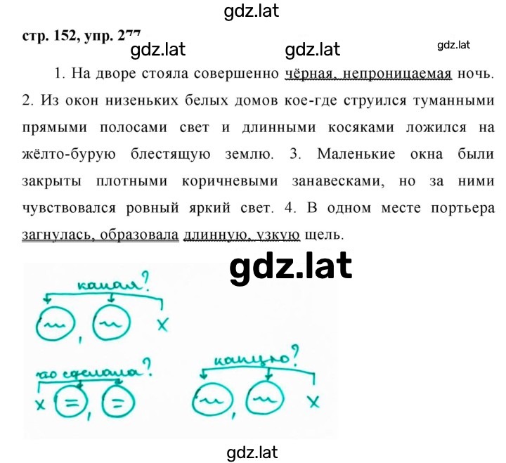 Решение задания № 277 — страница 1
