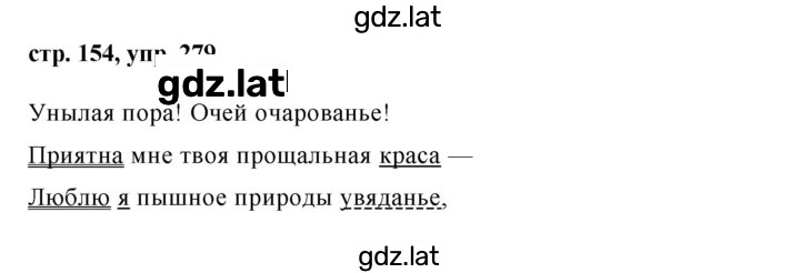 Решение задания № 279 — страница 1