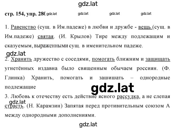 Решение задания № 280 — страница 1