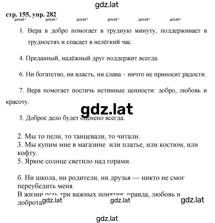 Решение задания № 282 — страница 1