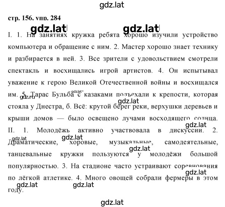 Решение задания № 284 — страница 1