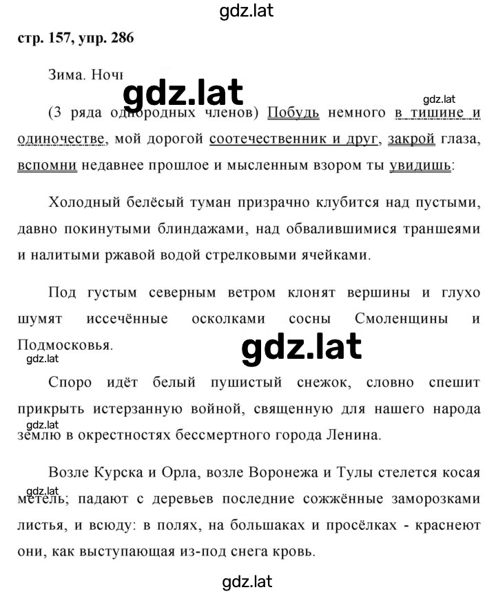 Решение задания № 286 — страница 1