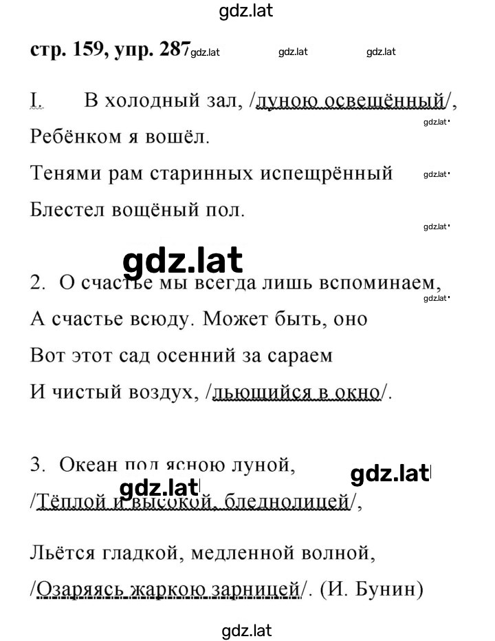Решение задания № 287 — страница 1