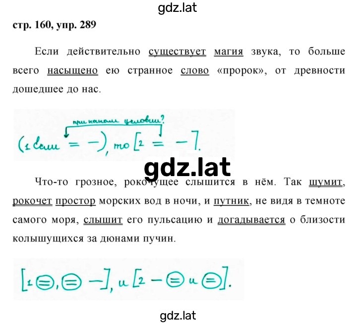 Решение задания № 289 — страница 1