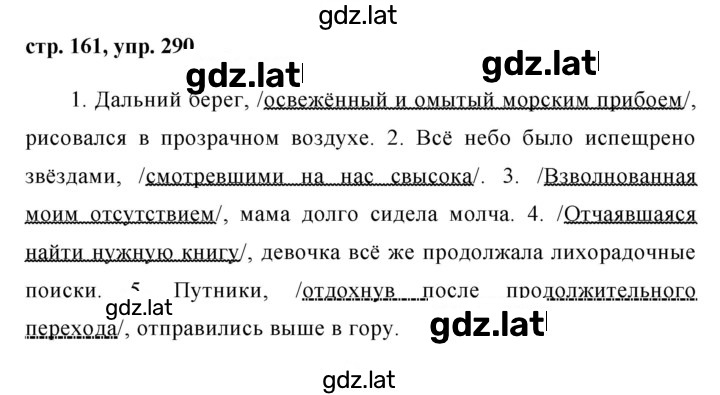 Решение задания № 290 — страница 1