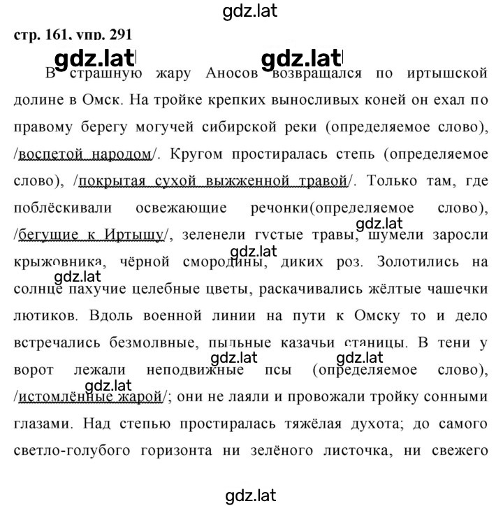 Решение задания № 291 — страница 1