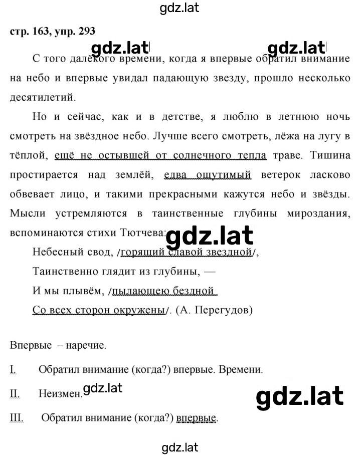 Решение задания № 293 — страница 1