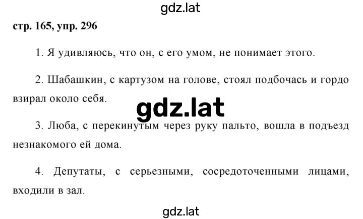 Решение задания № 296 — страница 1