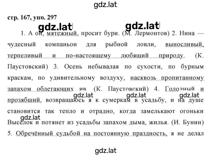 Решение задания № 297 — страница 1