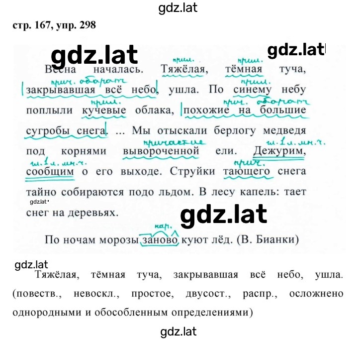 Решение задания № 298 — страница 1