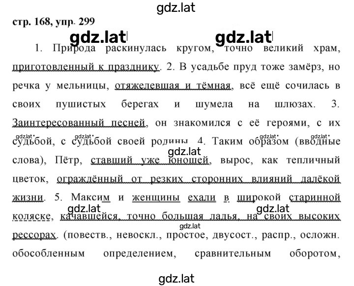 Решение задания № 299 — страница 1
