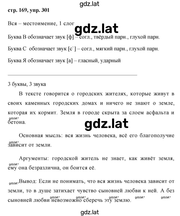 Решение задания № 301 — страница 1
