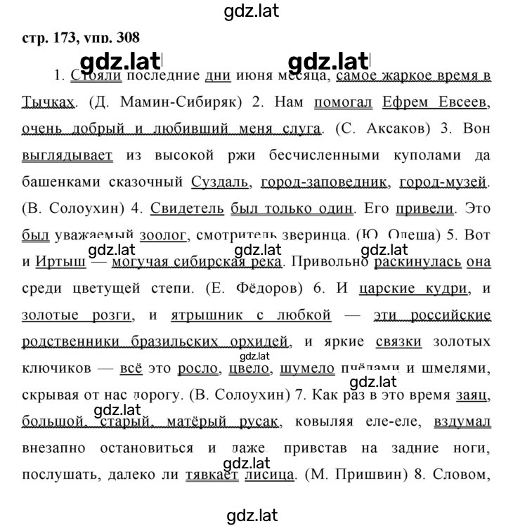 Решение задания № 308 — страница 1