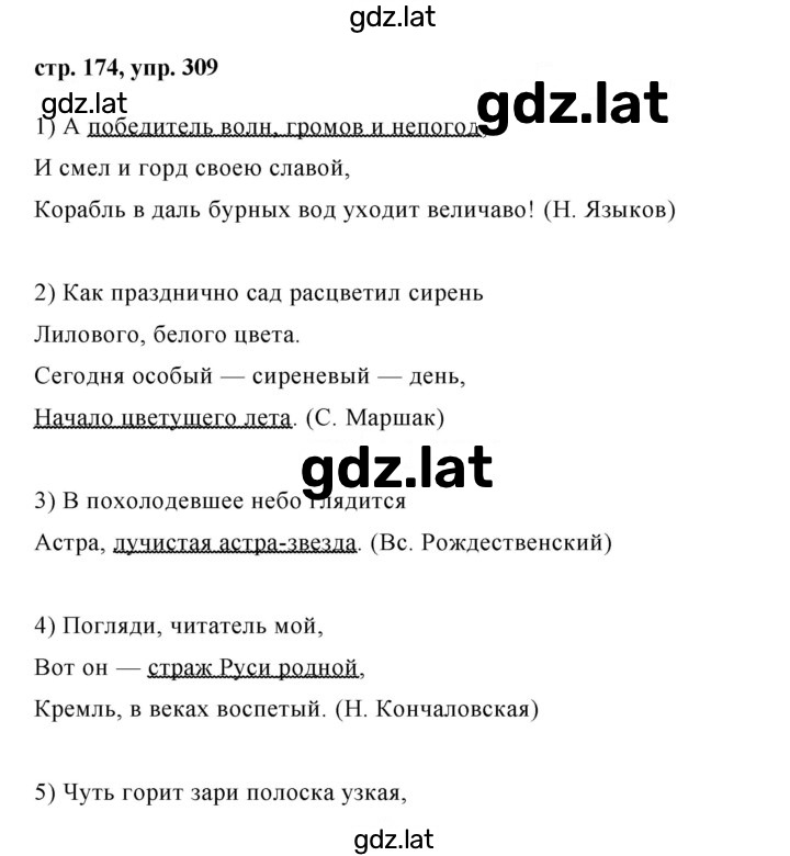 Решение задания № 309 — страница 1