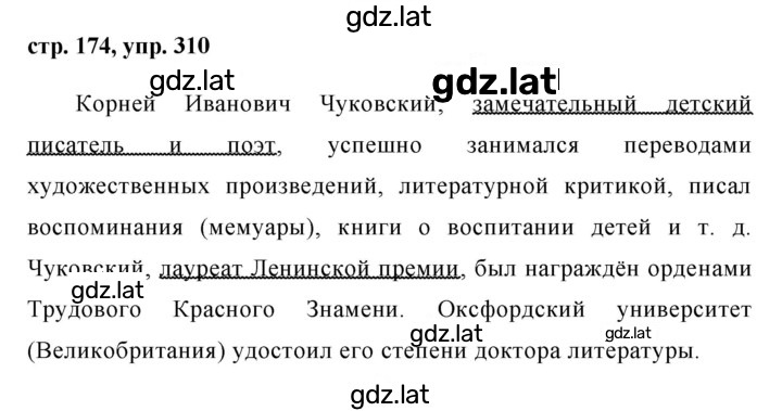 Решение задания № 310 — страница 1