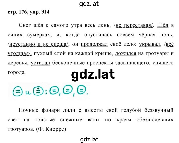 Решение задания № 314 — страница 1