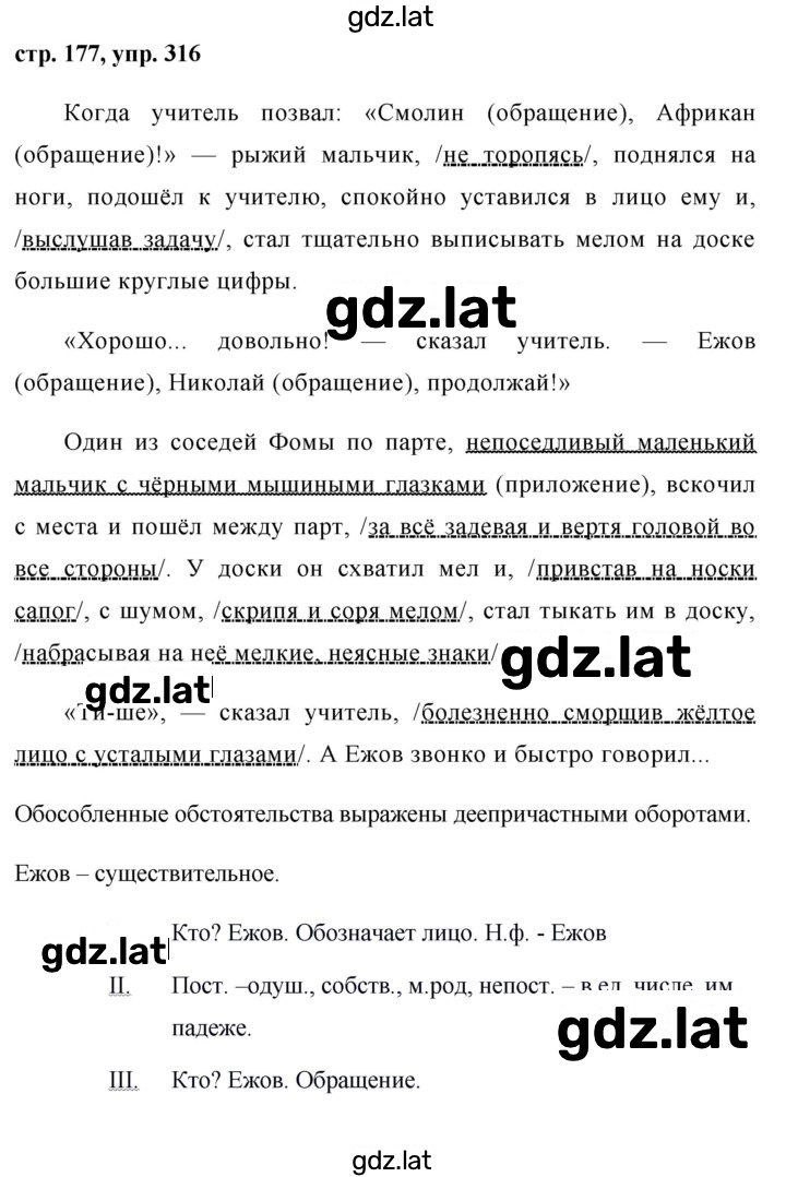 Решение задания № 316 — страница 1