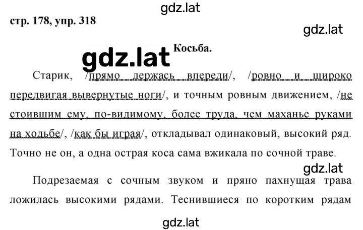 Решение задания № 318 — страница 1