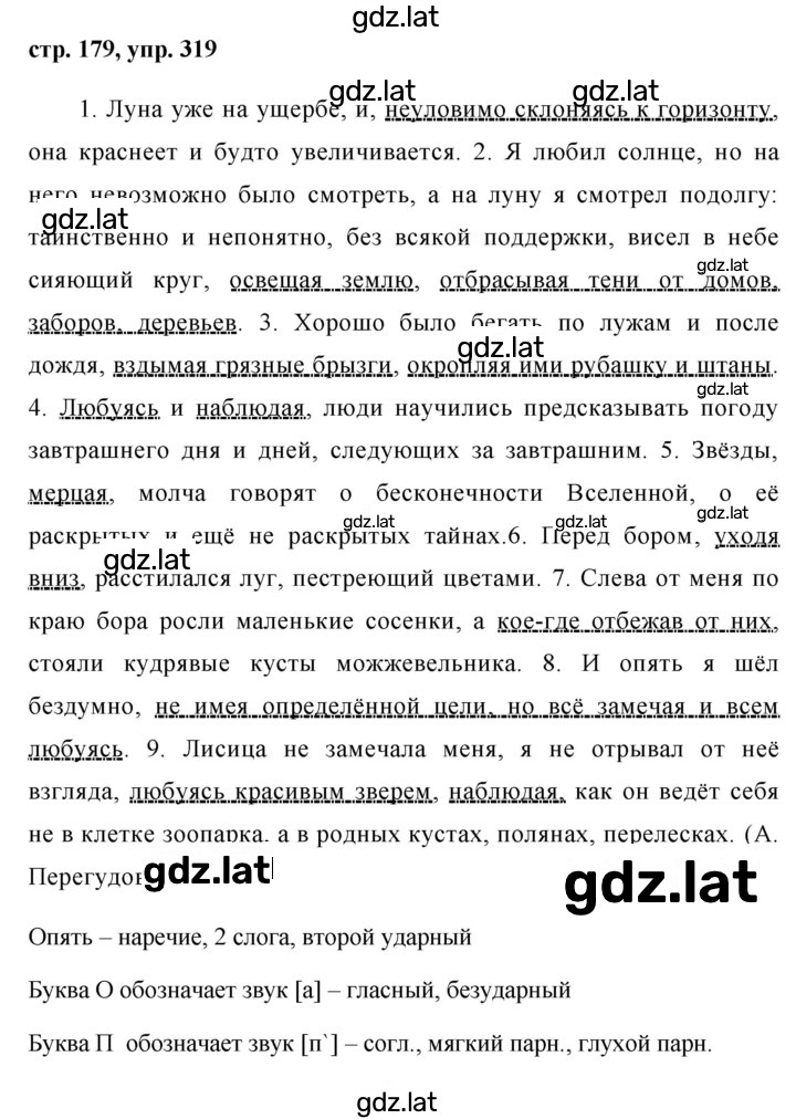 Решение задания № 319 — страница 1