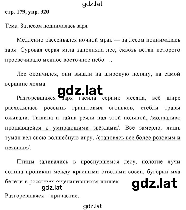Решение задания № 320 — страница 1