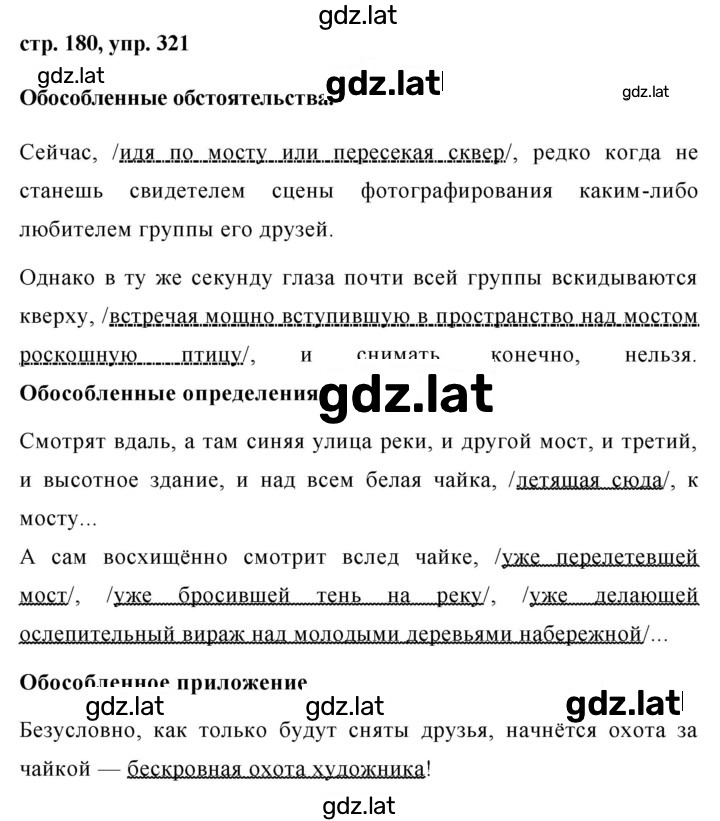 Решение задания № 321 — страница 1