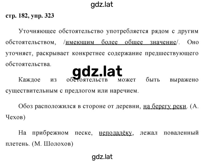 Решение задания № 323 — страница 1