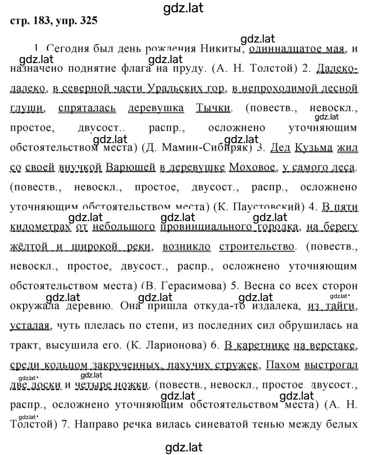 Решение задания № 325 — страница 1