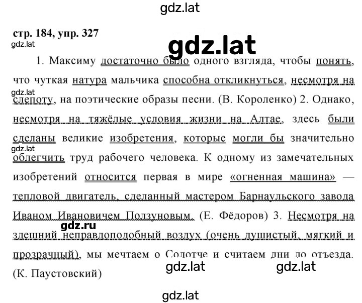 Решение задания № 327 — страница 1