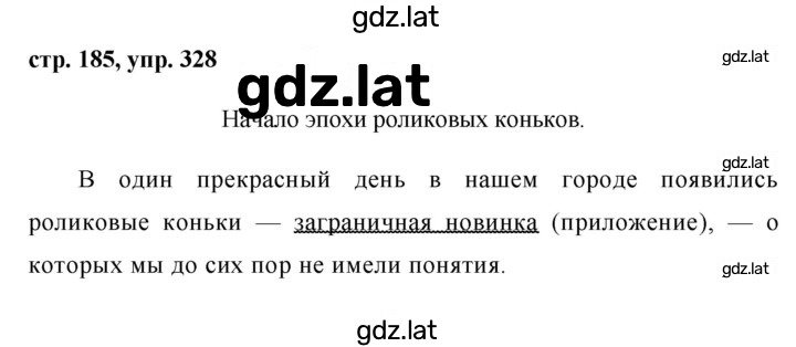 Решение задания № 328 — страница 1